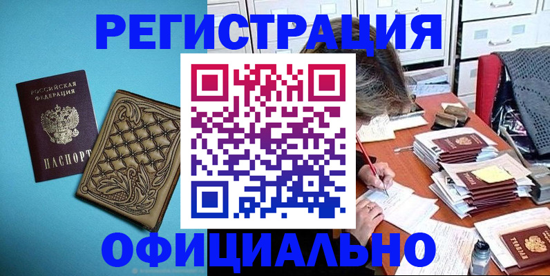 прописка в квартире в Назарово